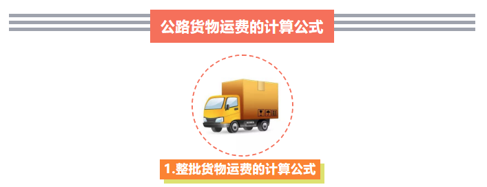 南京计算公路运输运费公式 公路运输费用包含什么